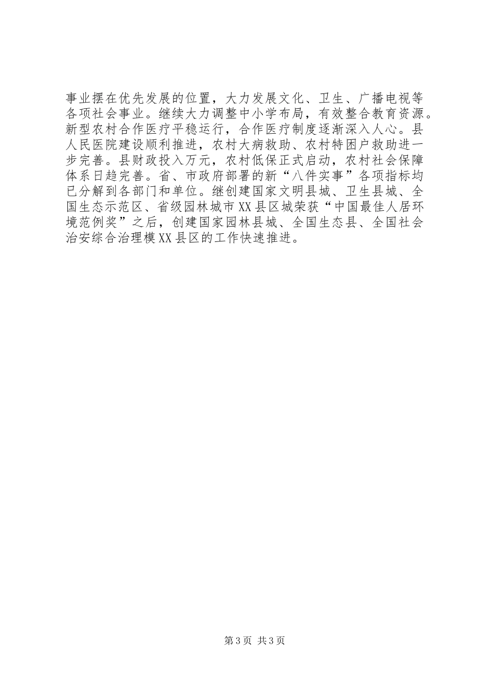 县一季度工作总结_第3页
