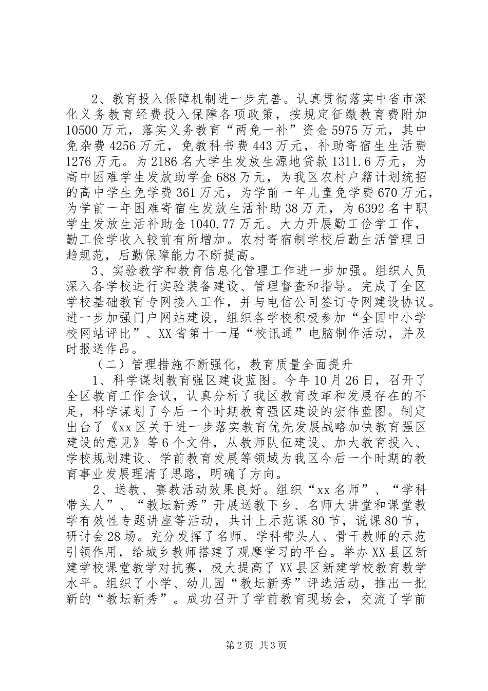 市县教育局XX年终工作总结_第2页