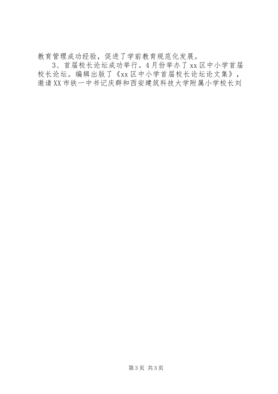 市县教育局XX年终工作总结_第3页