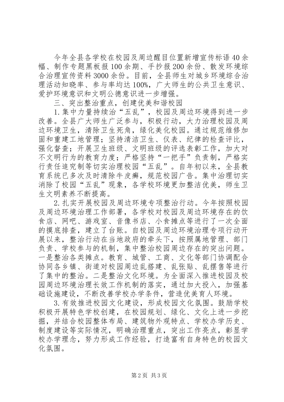 县教育局XX年城乡环境综合治理工作总结_第2页