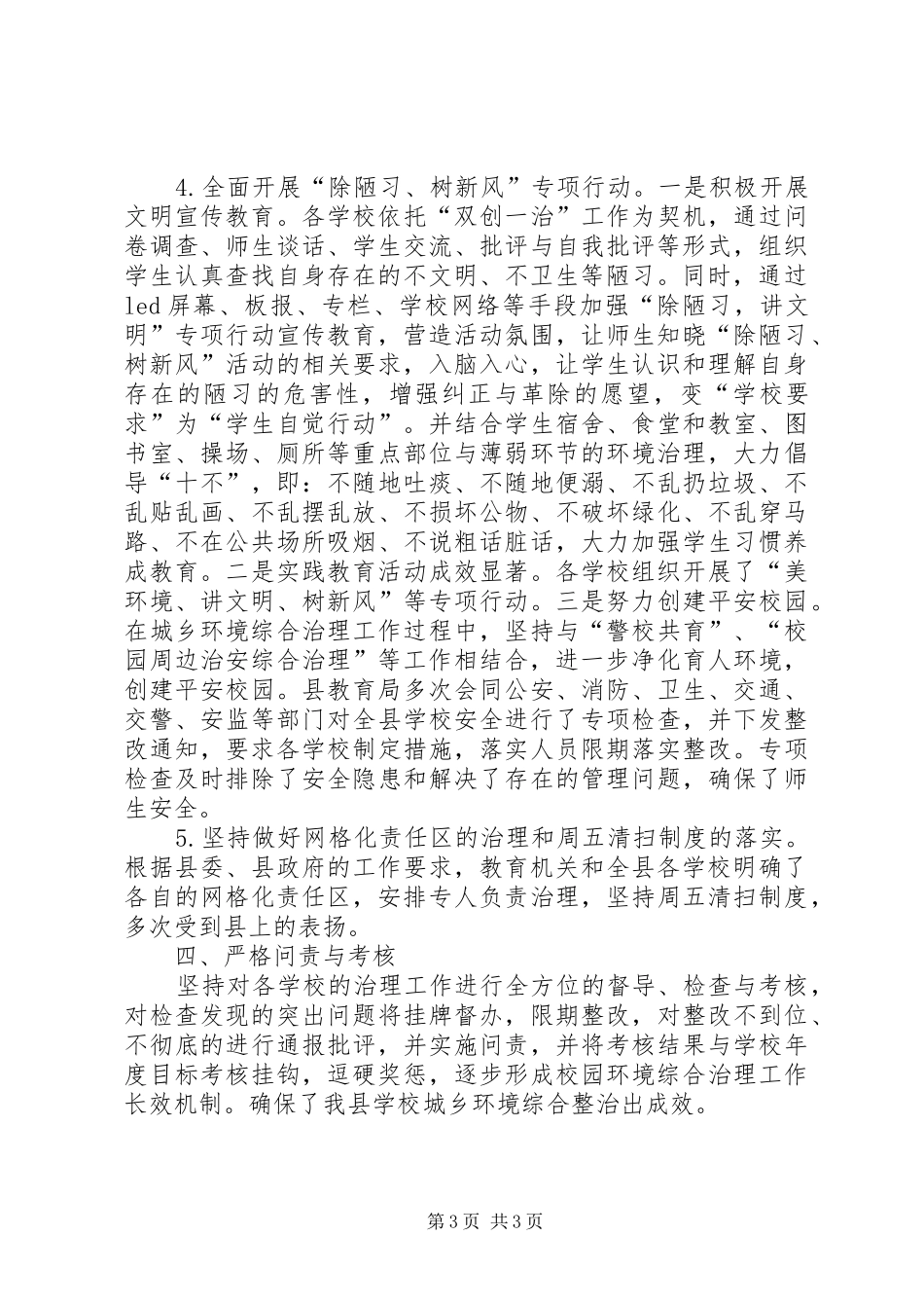 县教育局XX年城乡环境综合治理工作总结_第3页
