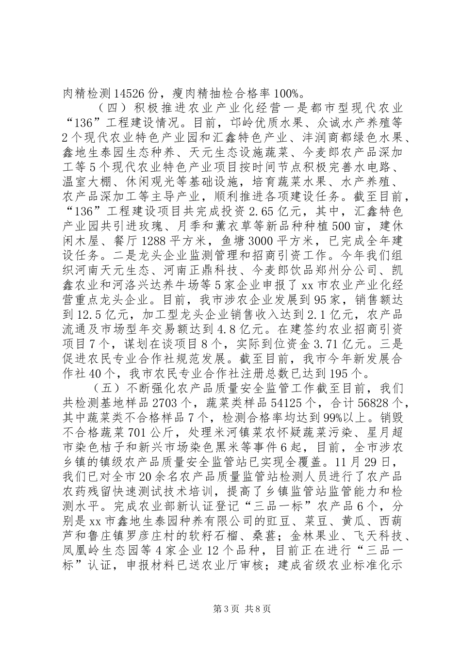 市农委年度工作总结报告_第3页