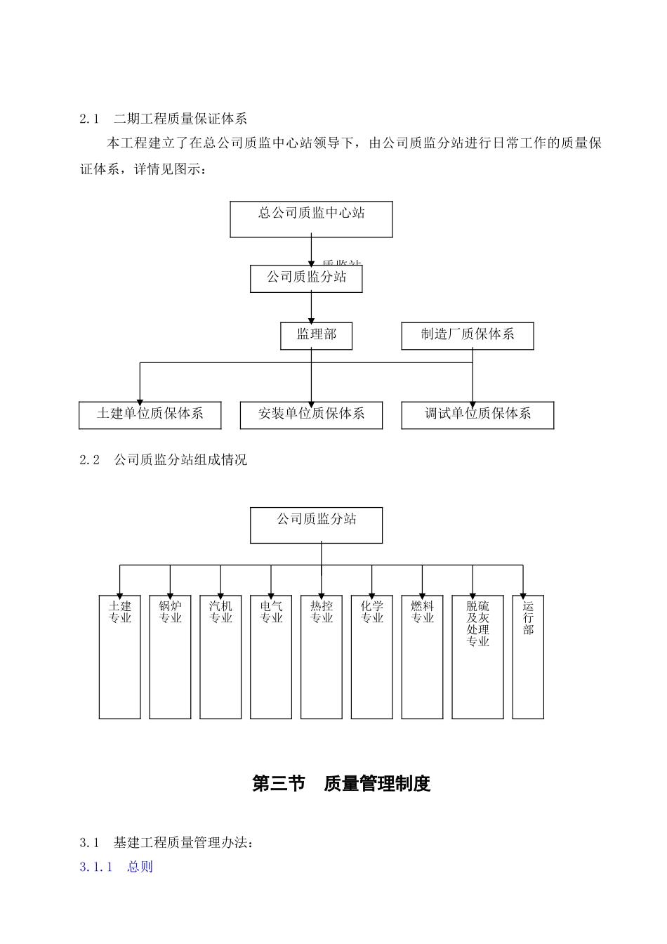 第八章质量目标及质量控制(DOC90页)_第2页