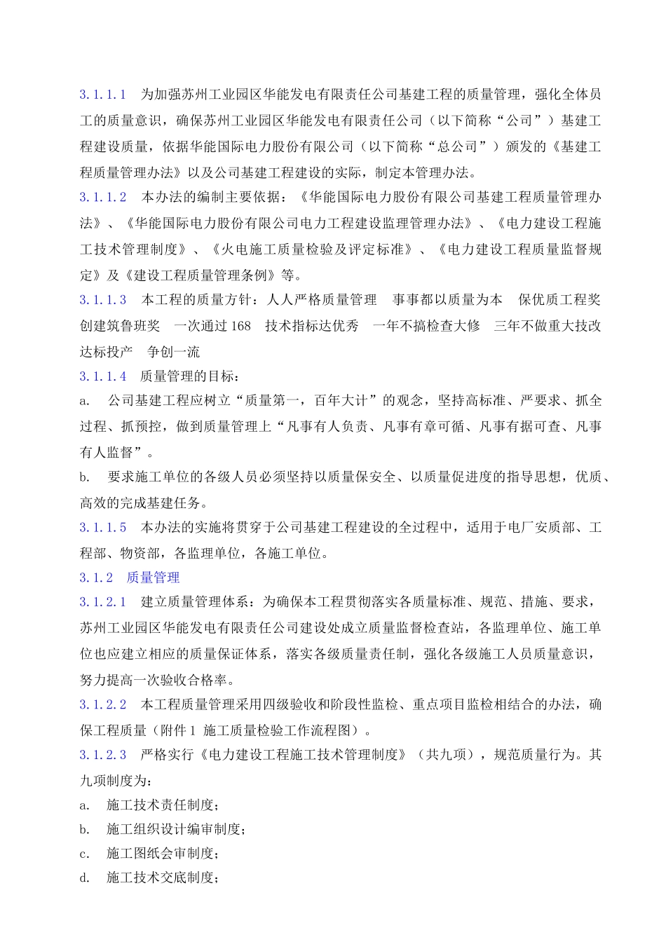 第八章质量目标及质量控制(DOC90页)_第3页