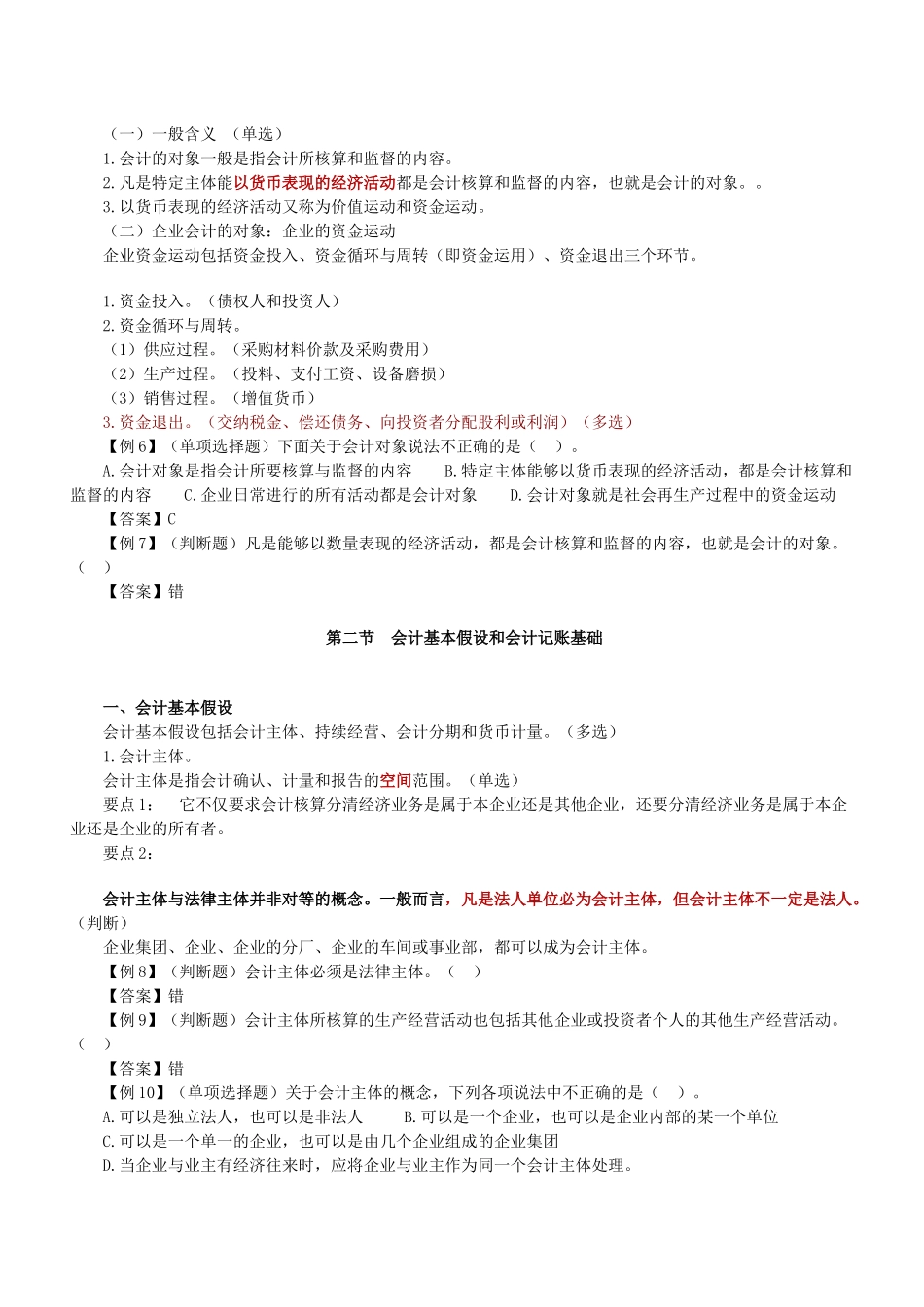 财务会计与从业资格管理知识分析_第3页