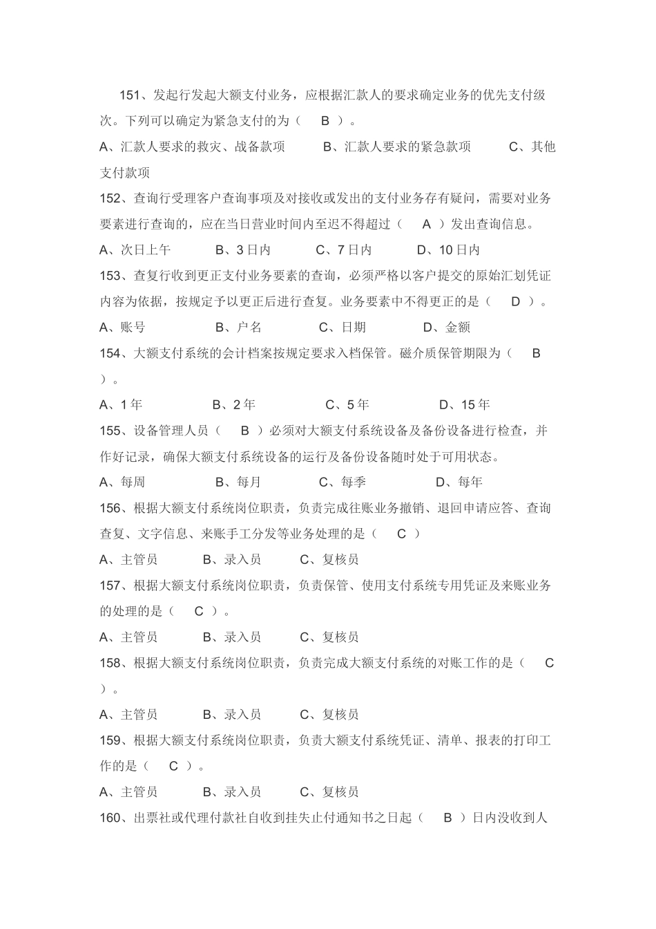 XXXX信用社考试_第1页