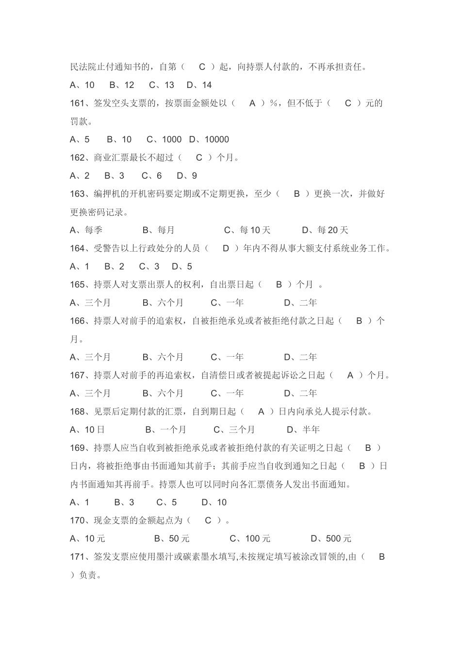 XXXX信用社考试_第2页