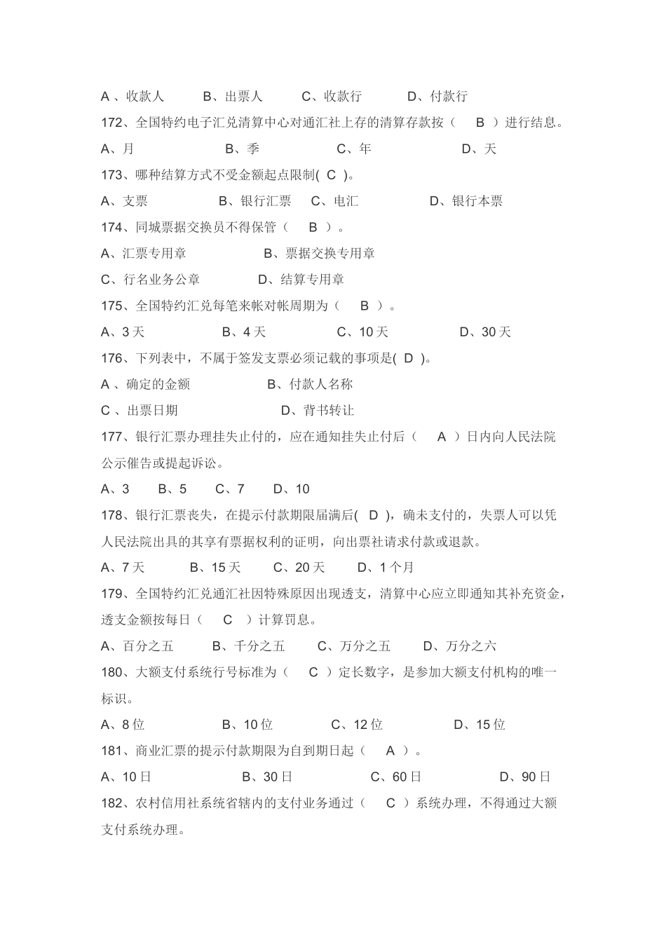 XXXX信用社考试_第3页