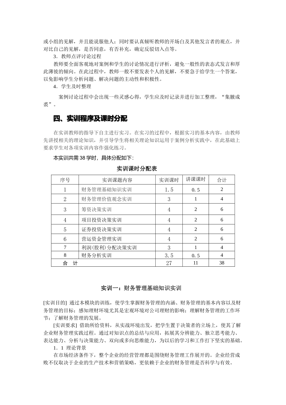 《财务管理案例与实务》实训指导书_第2页