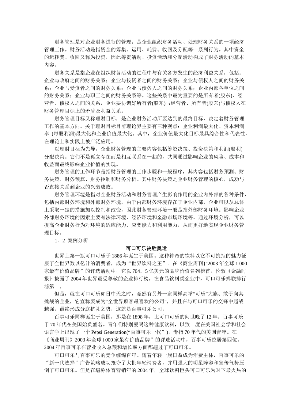 《财务管理案例与实务》实训指导书_第3页