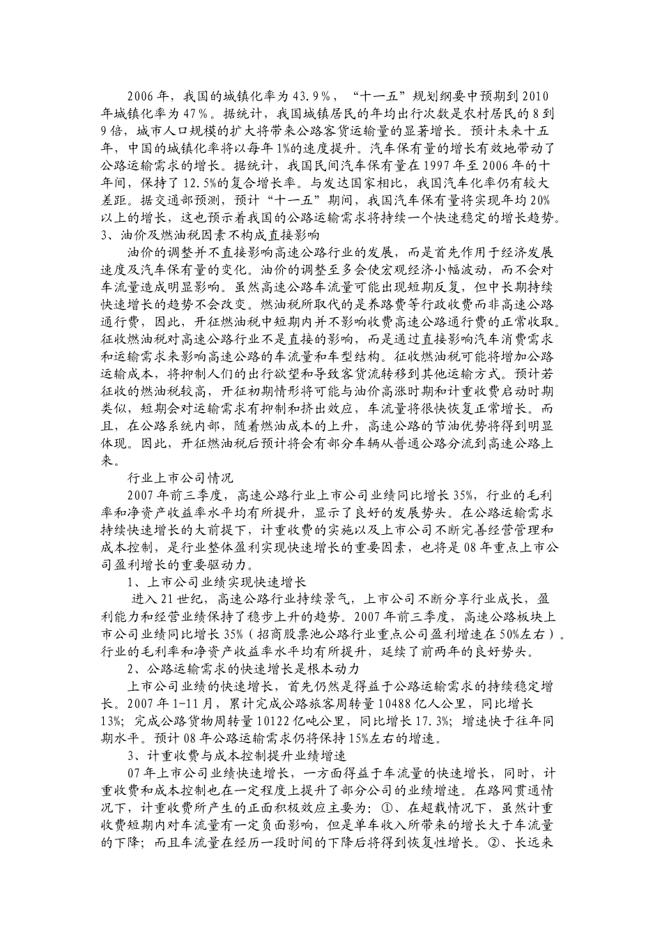 赣粤高速投资建议书0121_第2页