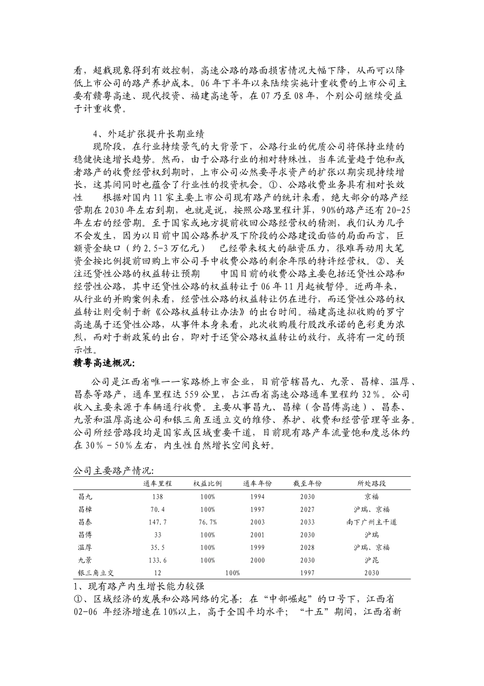 赣粤高速投资建议书0121_第3页