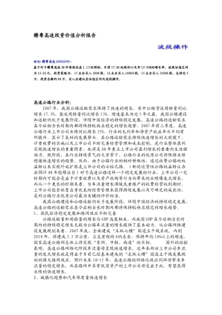 赣粤高速投资建议书0121