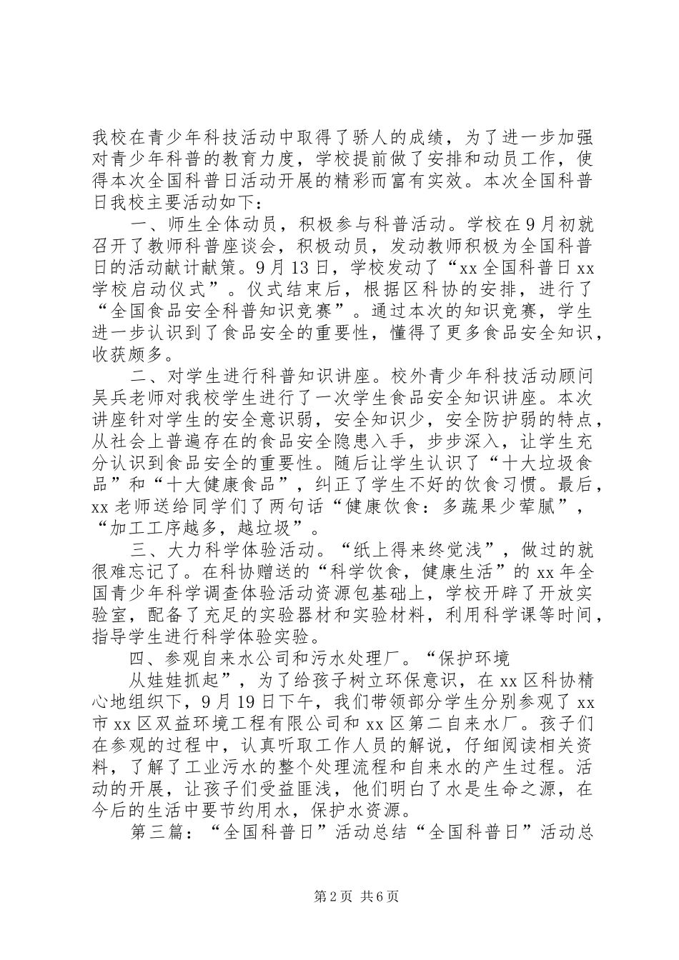 小学全国科普日活动总结_第2页