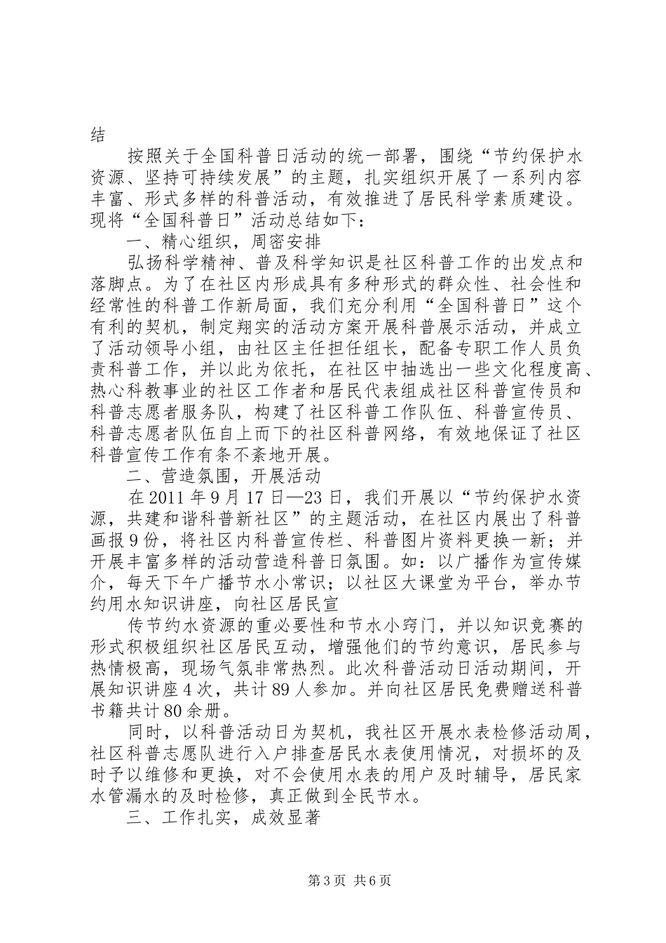 小学全国科普日活动总结_第3页