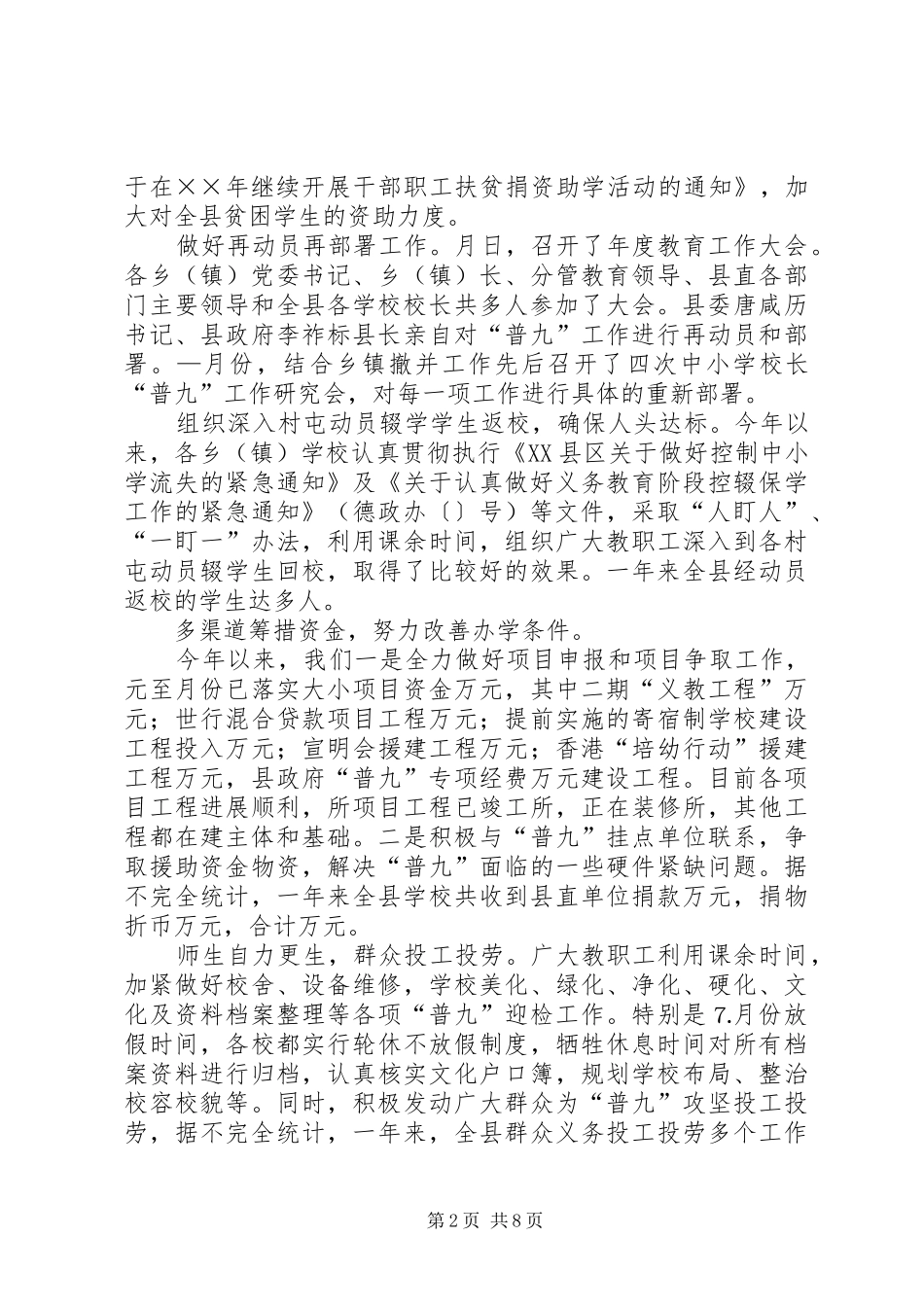 县教育和科技局年度工作总结_第2页