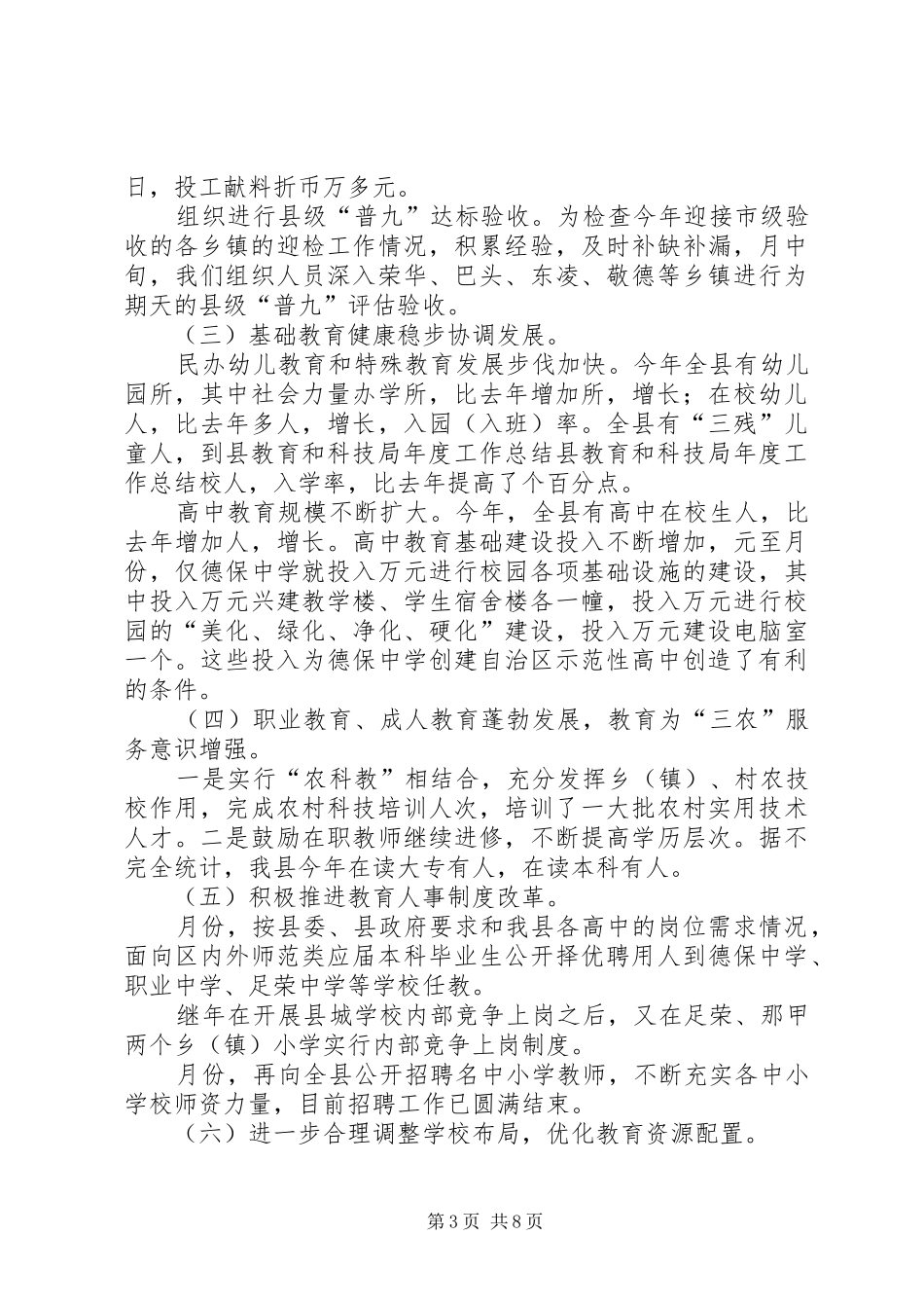 县教育和科技局年度工作总结_第3页