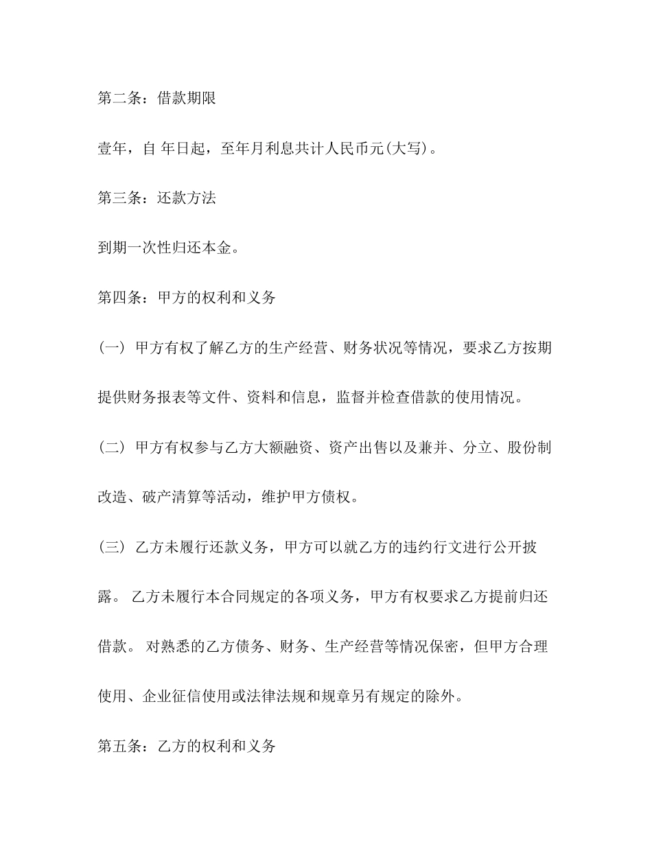 公司跟法人的借款合同标准模板_第2页