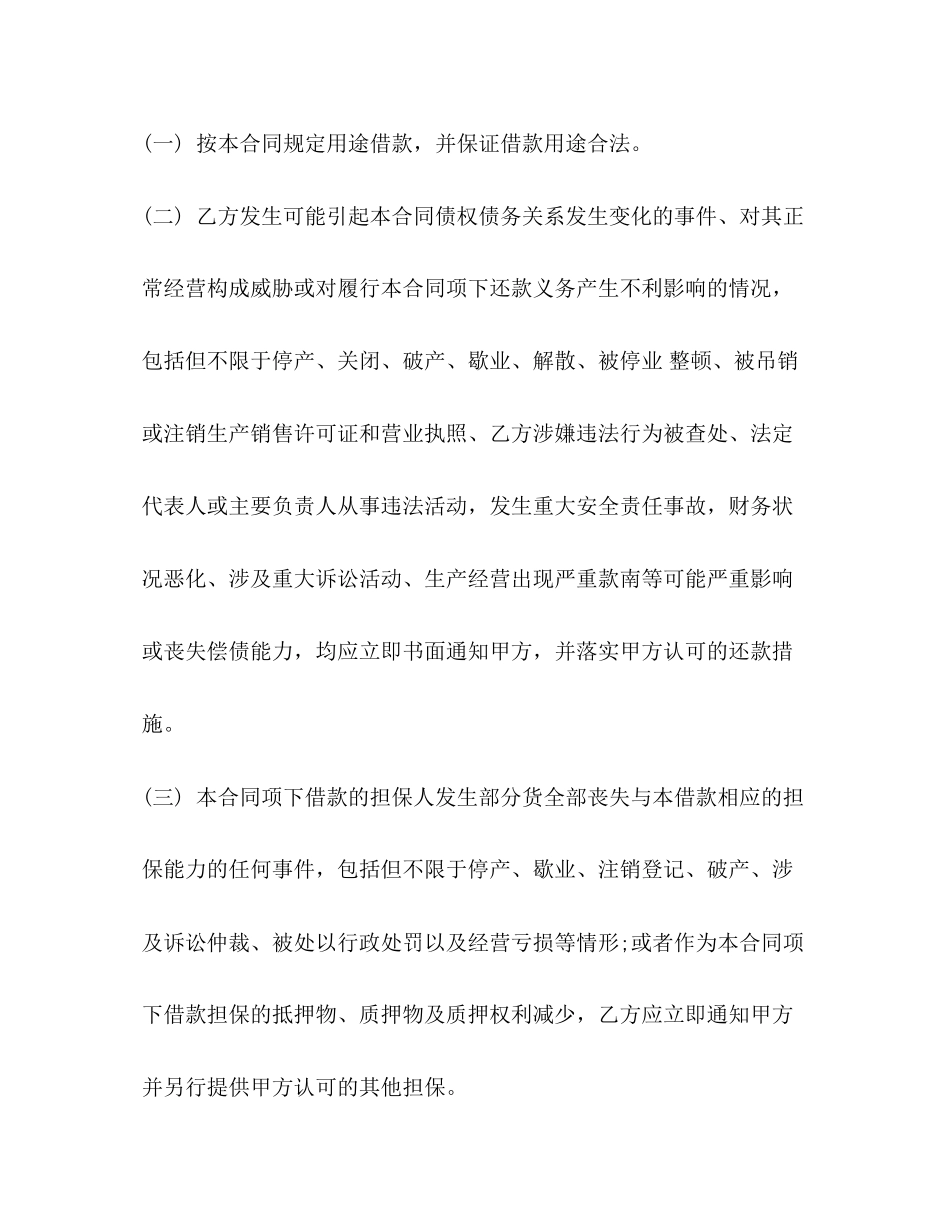 公司跟法人的借款合同标准模板_第3页