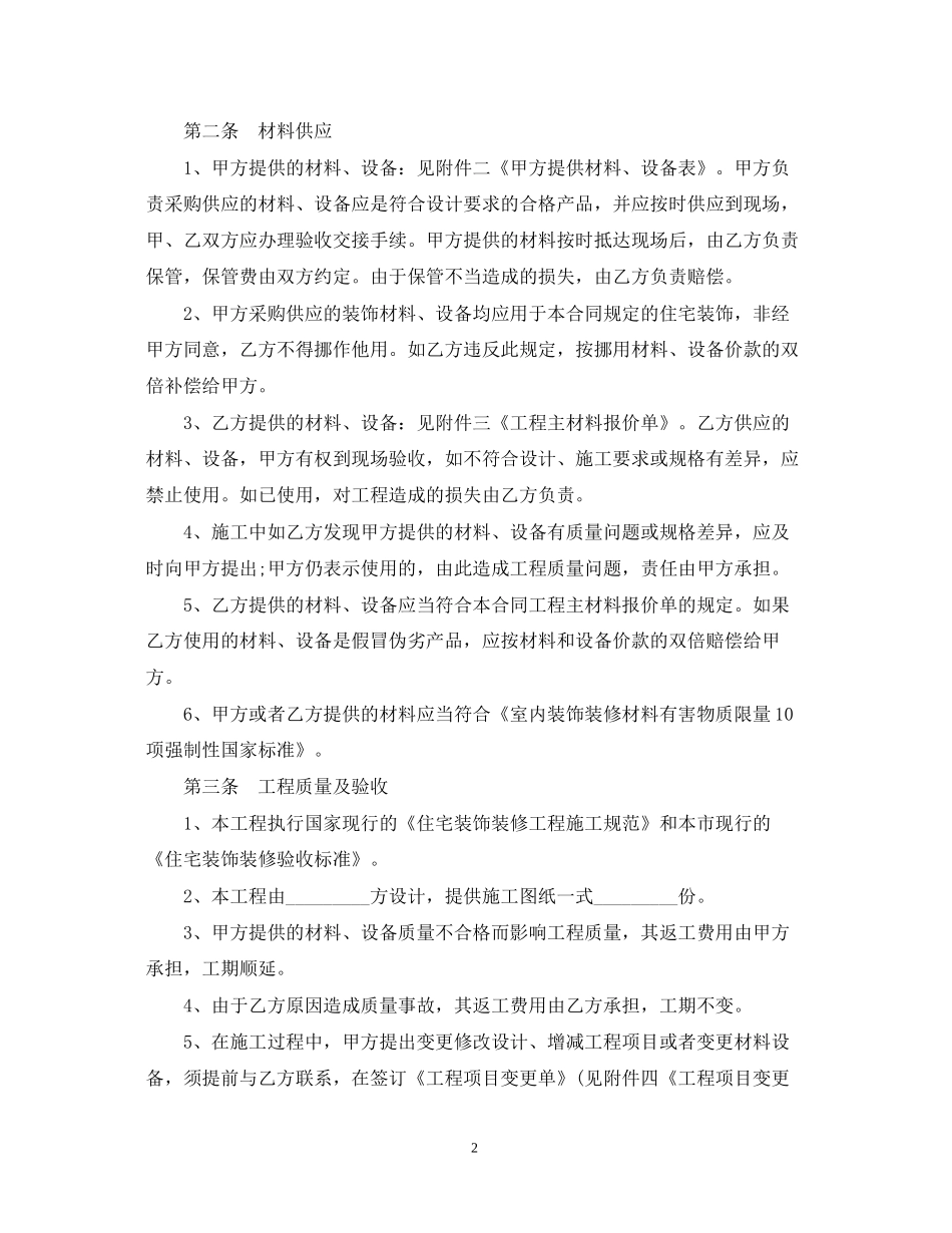 上海市装修合同_第2页