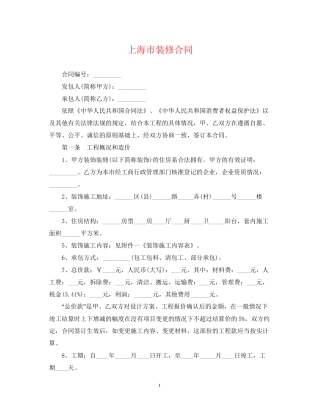 上海市装修合同