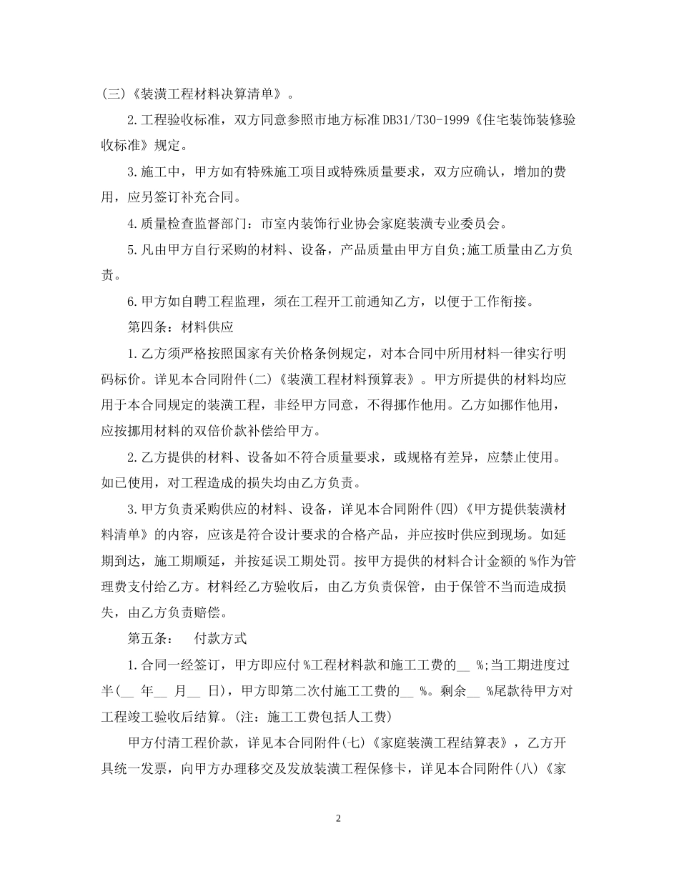 工厂装修合同样本_第2页