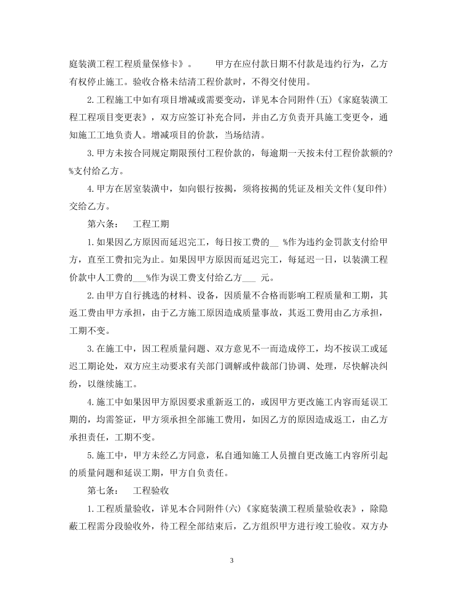 工厂装修合同样本_第3页