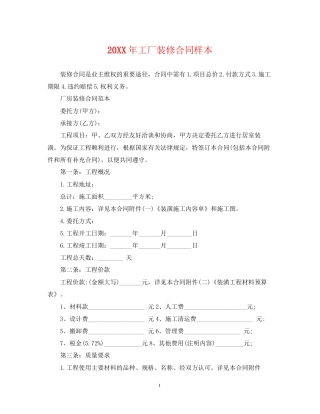 工厂装修合同样本