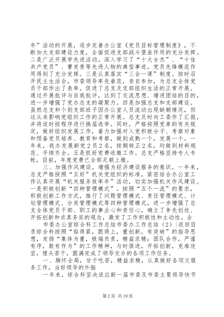 市委办工作总结4篇_第2页