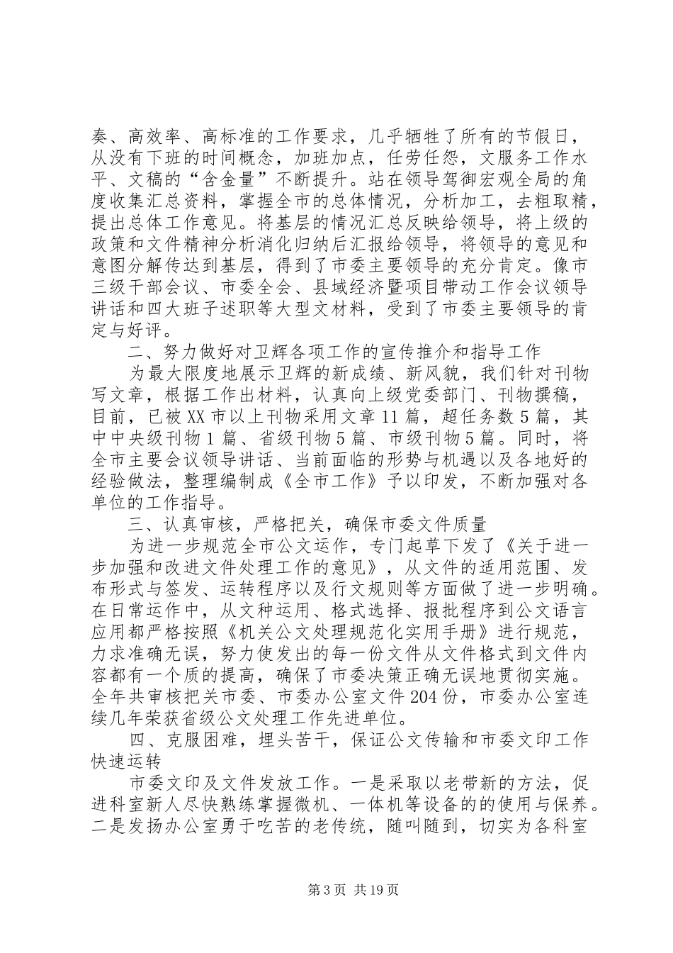 市委办工作总结4篇_第3页