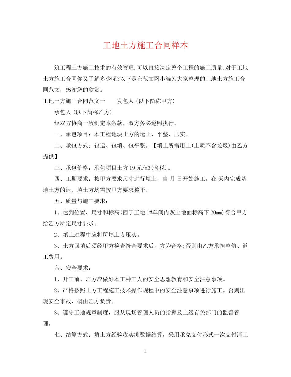 工地土方施工合同样本_第1页