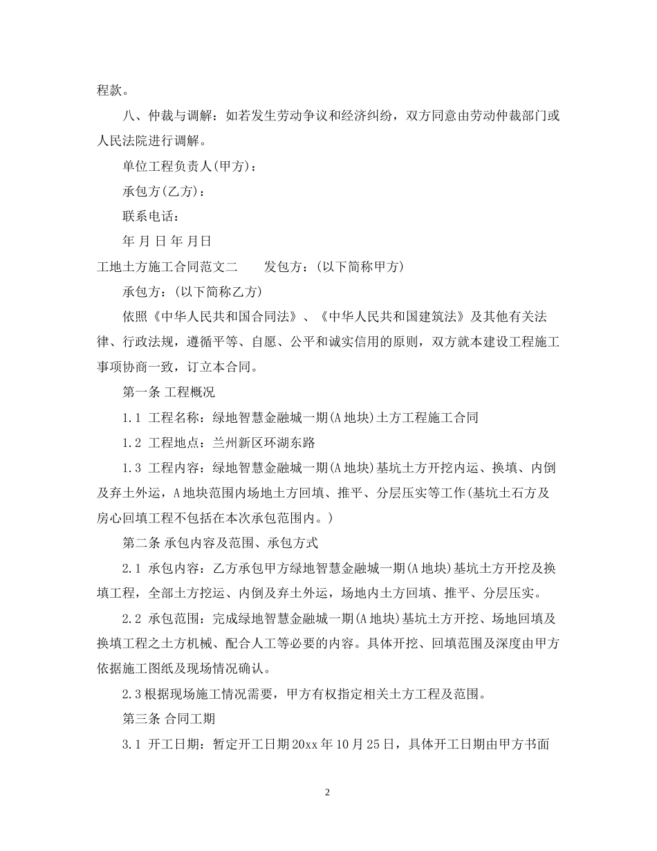 工地土方施工合同样本_第2页