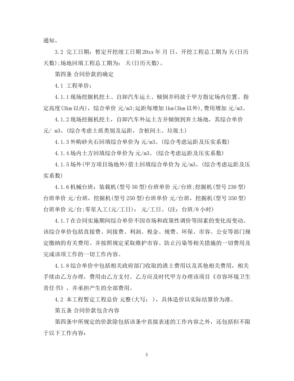 工地土方施工合同样本_第3页