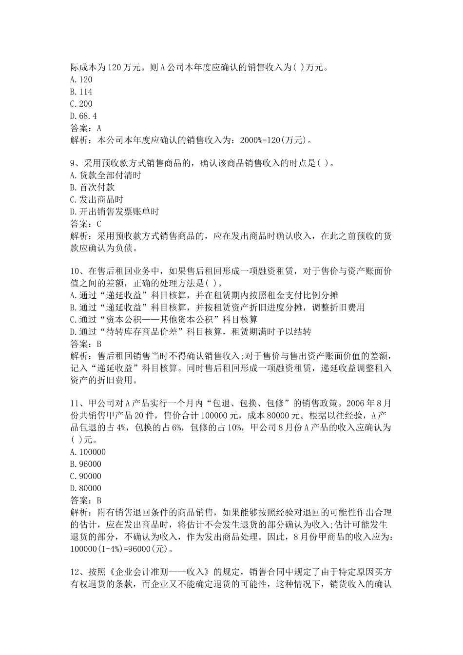 《会计实务》考试试题_第3页