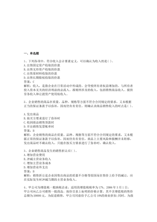 《会计实务》考试试题