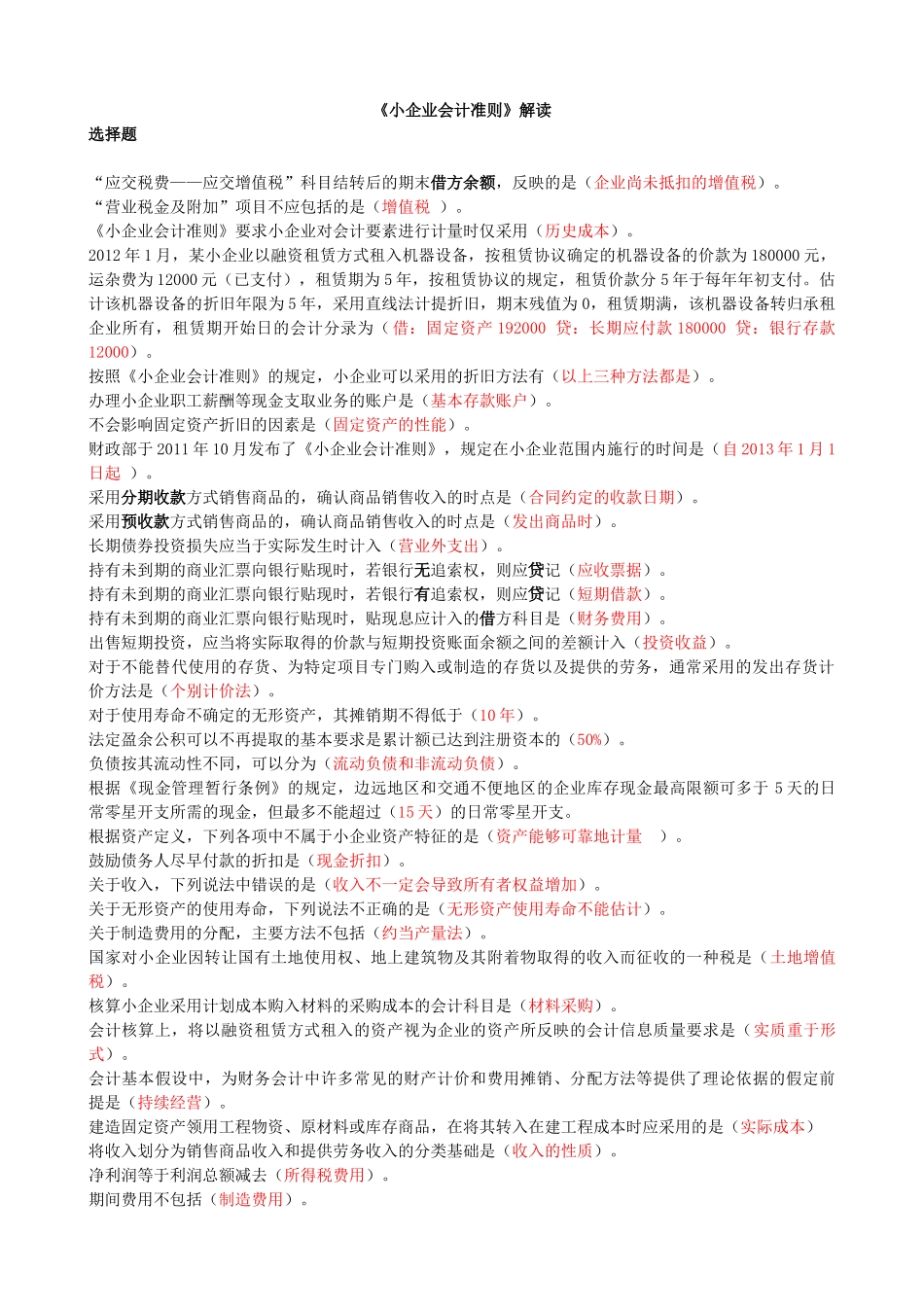 XXXX江苏省继续教育_《小企业会计准则》(必学课)_《_第1页