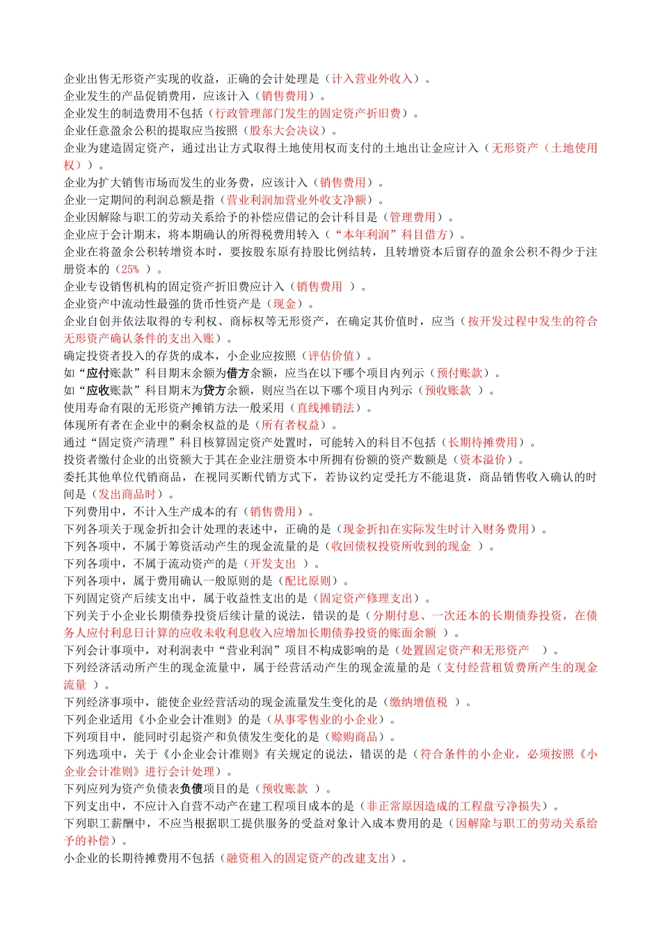 XXXX江苏省继续教育_《小企业会计准则》(必学课)_《_第2页