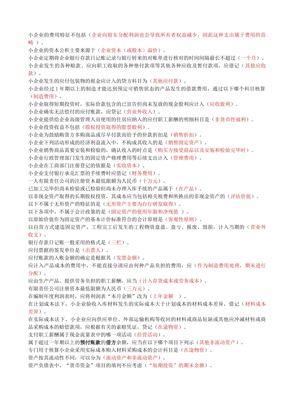 XXXX江苏省继续教育_《小企业会计准则》(必学课)_《_第3页