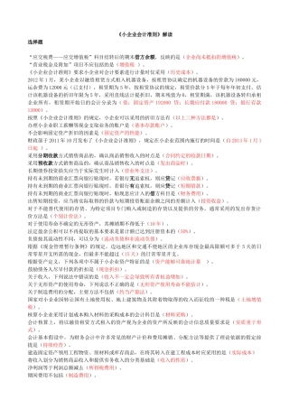 XXXX江苏省继续教育_《小企业会计准则》(必学课)_《