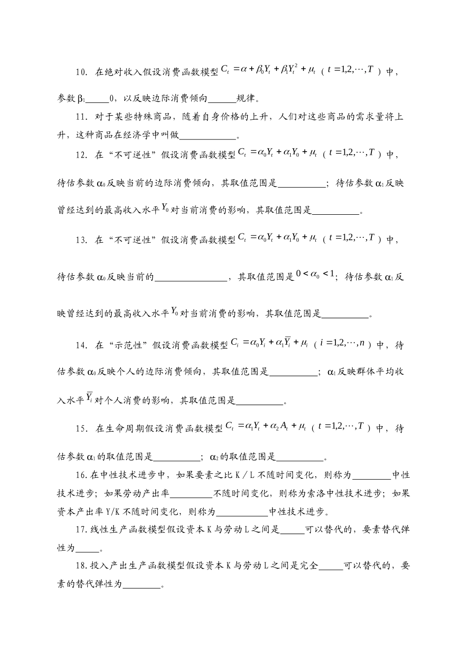 第五章 单方程计量经济学应用模型_第2页