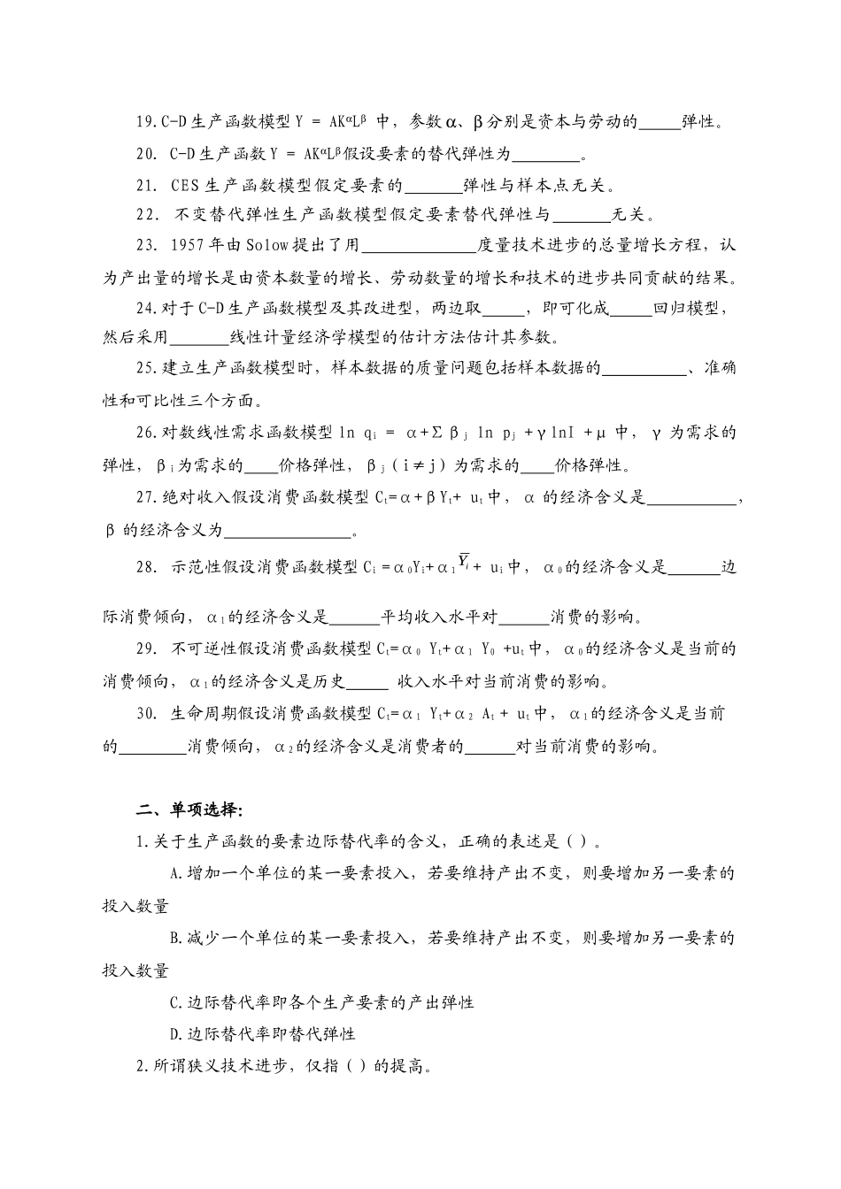 第五章 单方程计量经济学应用模型_第3页