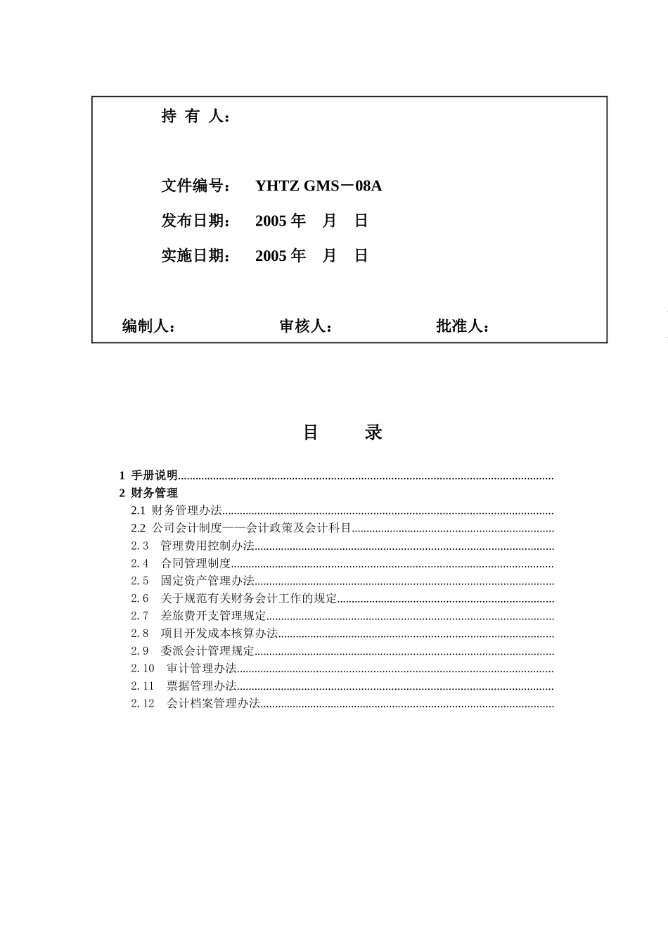GMS－08 南通银河财务手册_第2页