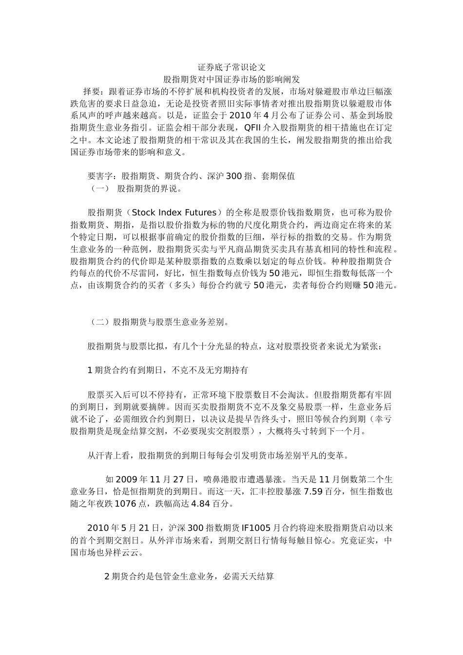 股指期货对我国证券市场的影响阐发_第1页