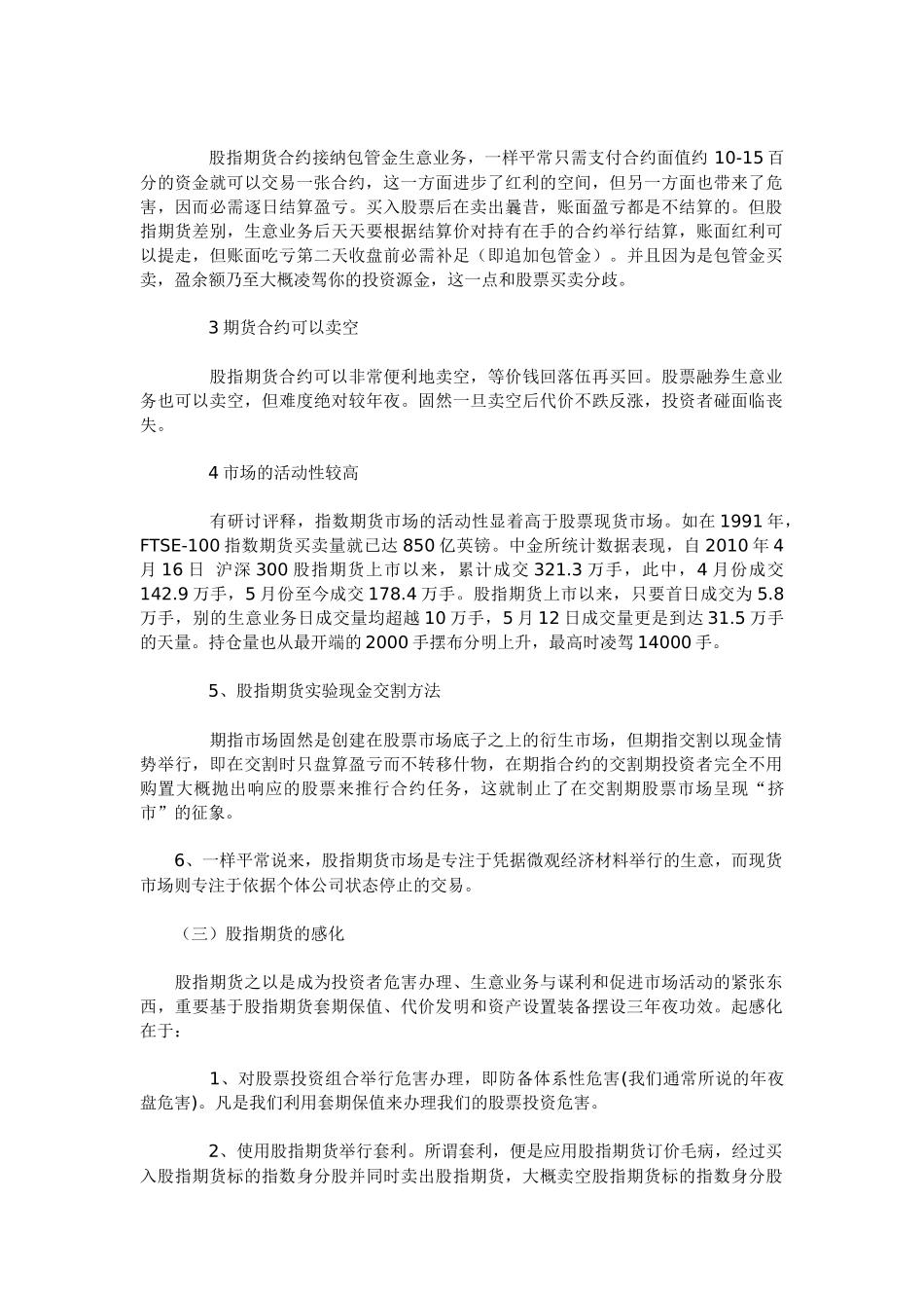 股指期货对我国证券市场的影响阐发_第2页