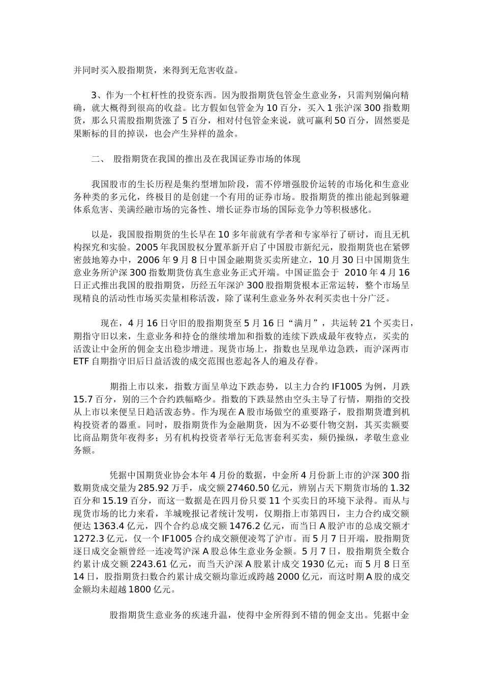 股指期货对我国证券市场的影响阐发_第3页