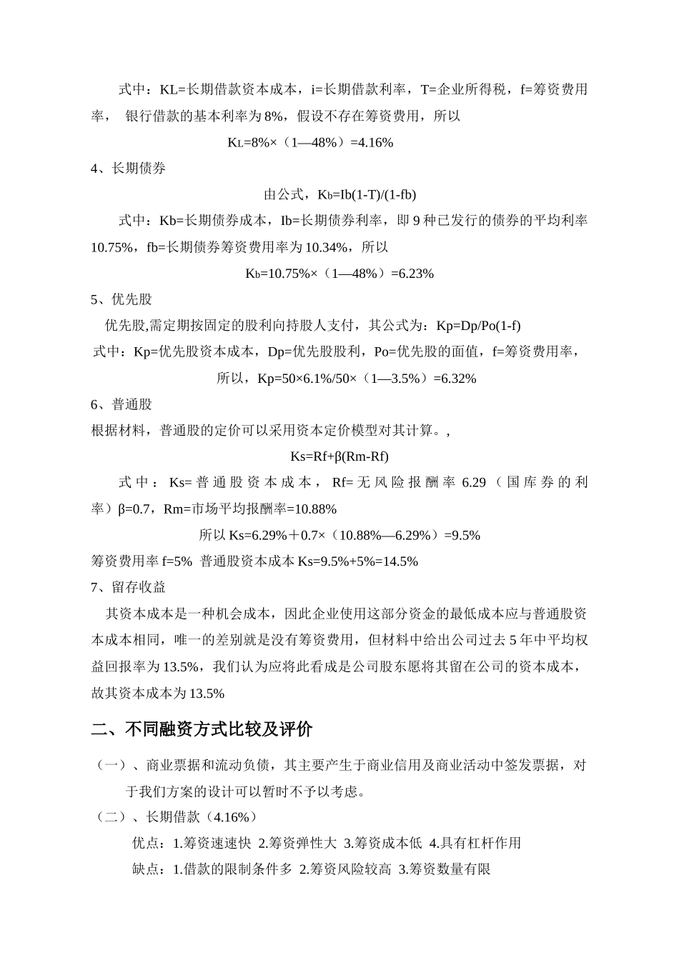 BC电信理财方案_第3页