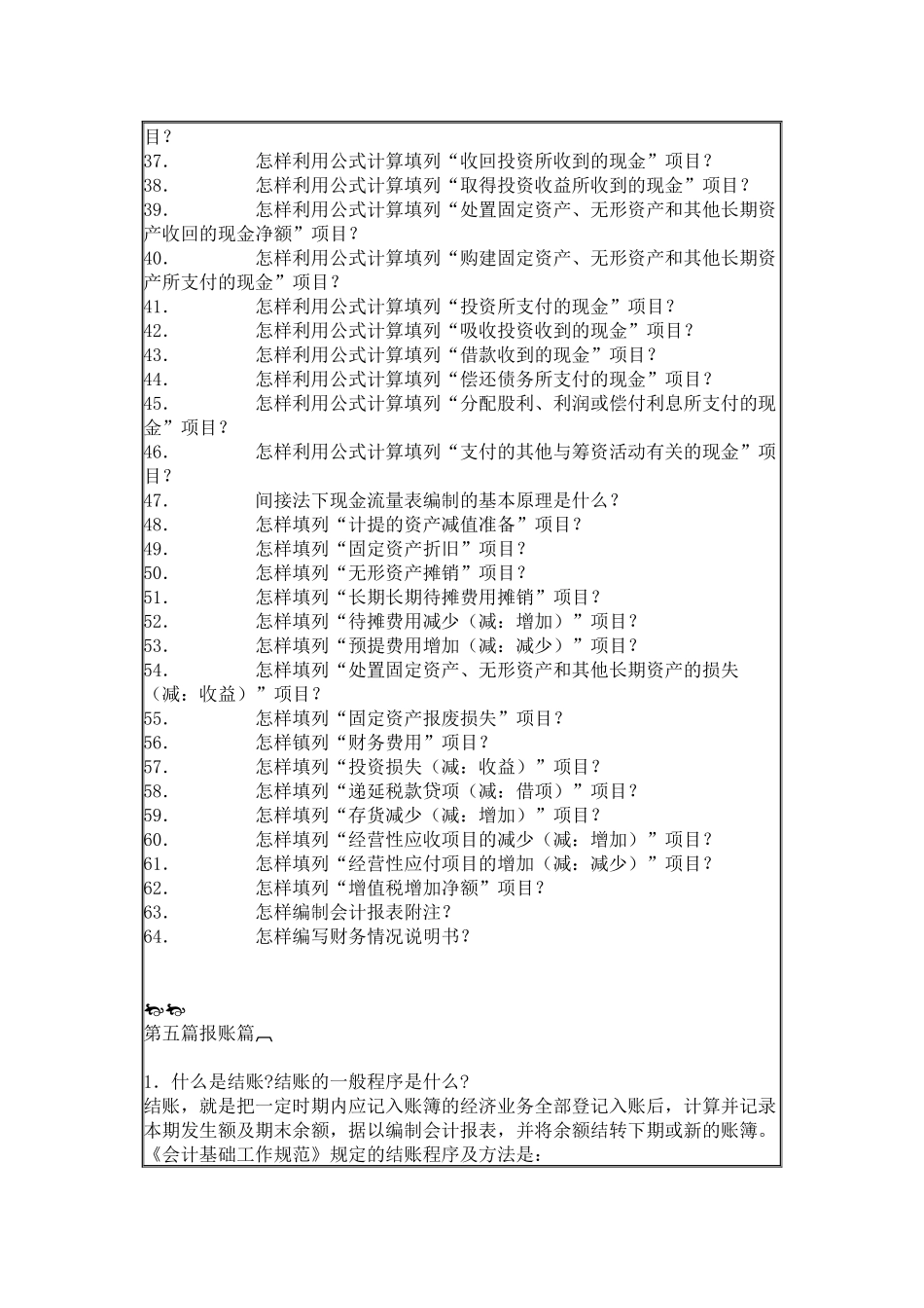 [财务管理]建帐、记帐、用帐、报帐、算帐的全过程-报账篇_第2页