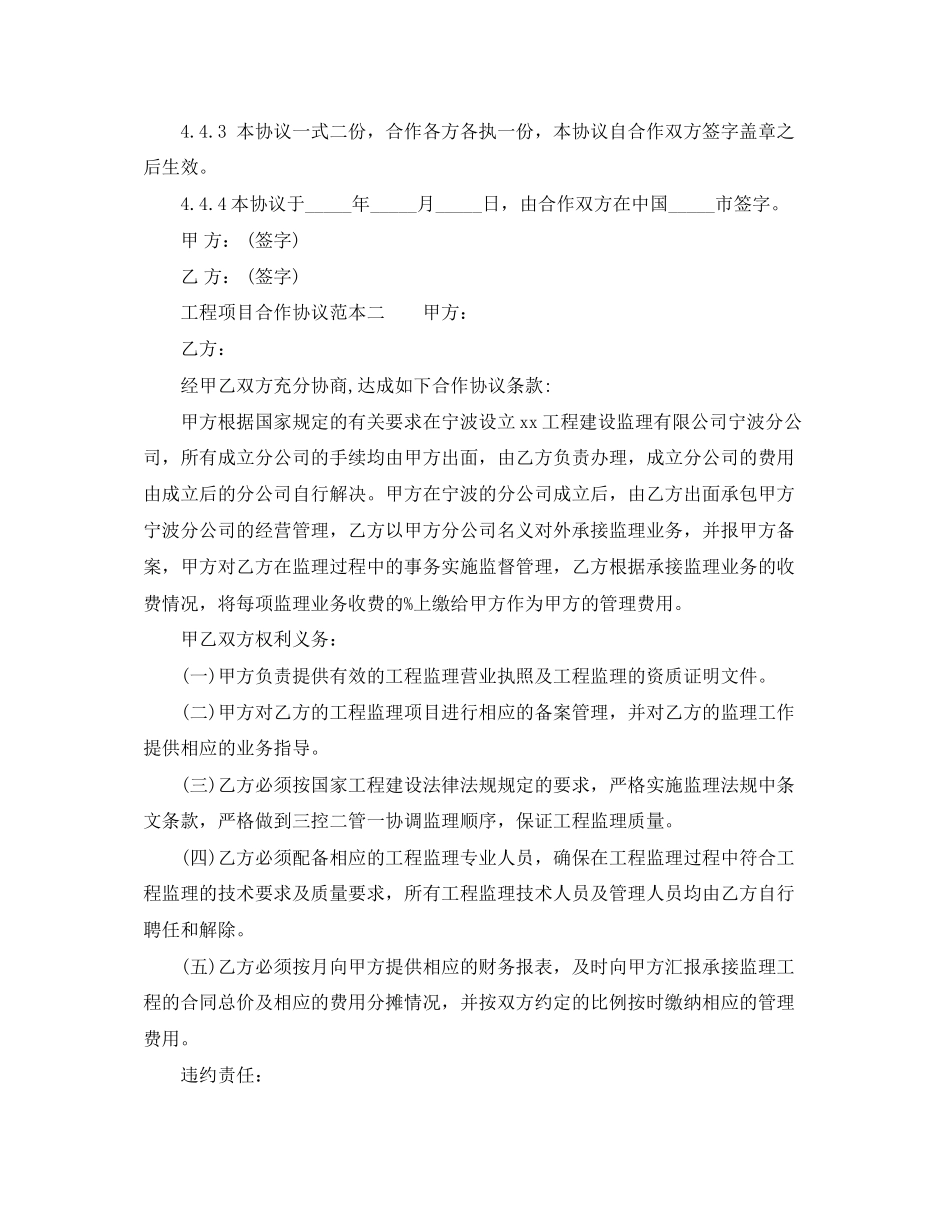工程项目合作协议范本_第2页