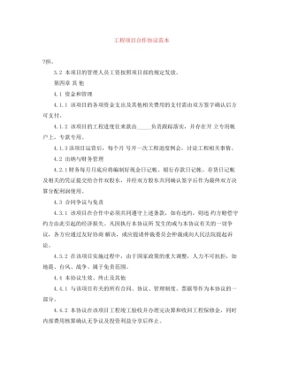 工程项目合作协议范本