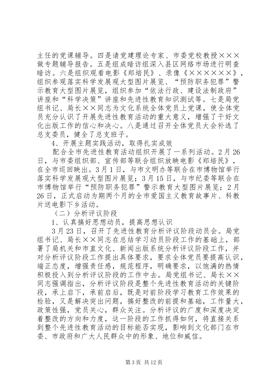 市文化局保持共产党员先进教育活动总结_第3页